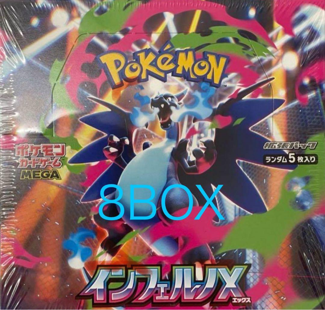 【シュリンク付き】ポケモンカード　インフェルノX 8BOX 新品未開封