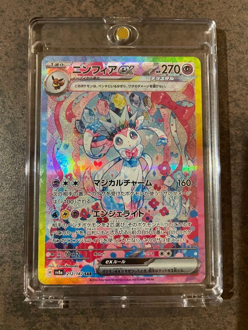 【ローダー付自引き品！】 ニンフィアex sar 1枚テラスタルフェスex