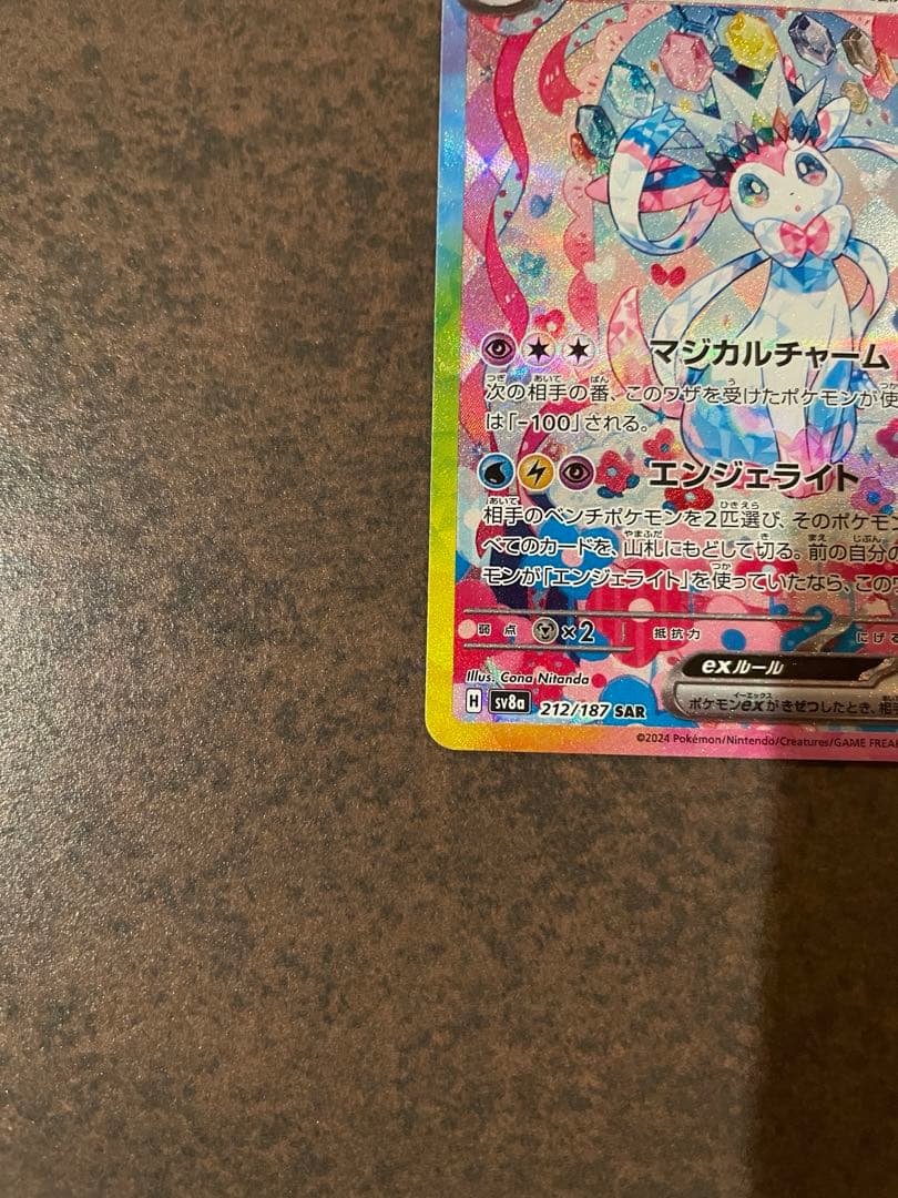 【ローダー付自引き品！】 ニンフィアex sar 1枚テラスタルフェスex