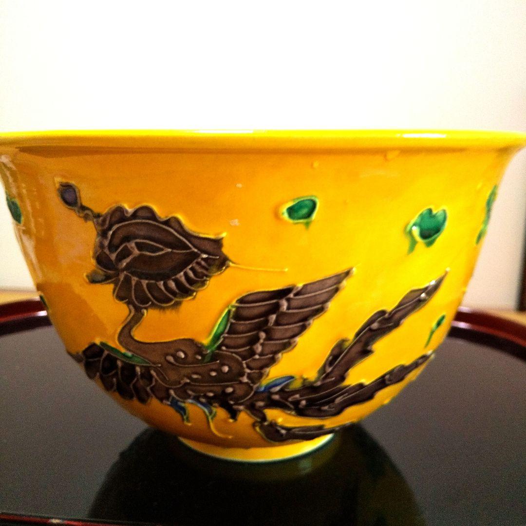 菓子鉢 清水焼 黄交趾 鳳凰文