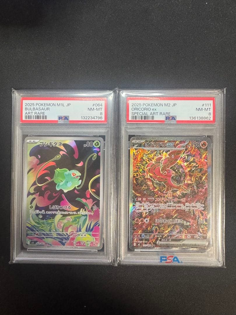 オドリドリ　SAR ＆　フシギダネ　AR PSA8鑑定