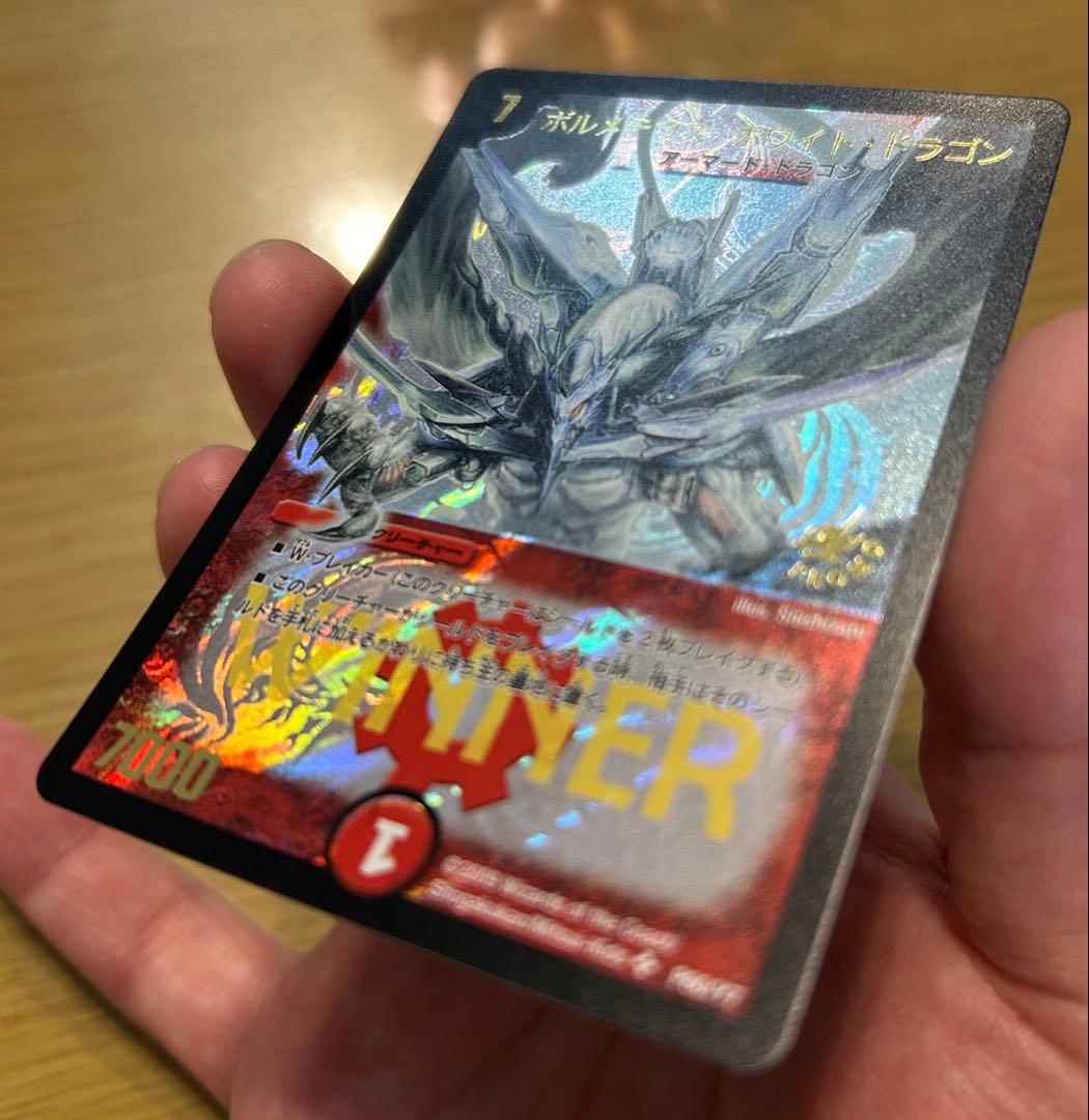 ボルメテウスホワイトドラゴン　winner プロモ