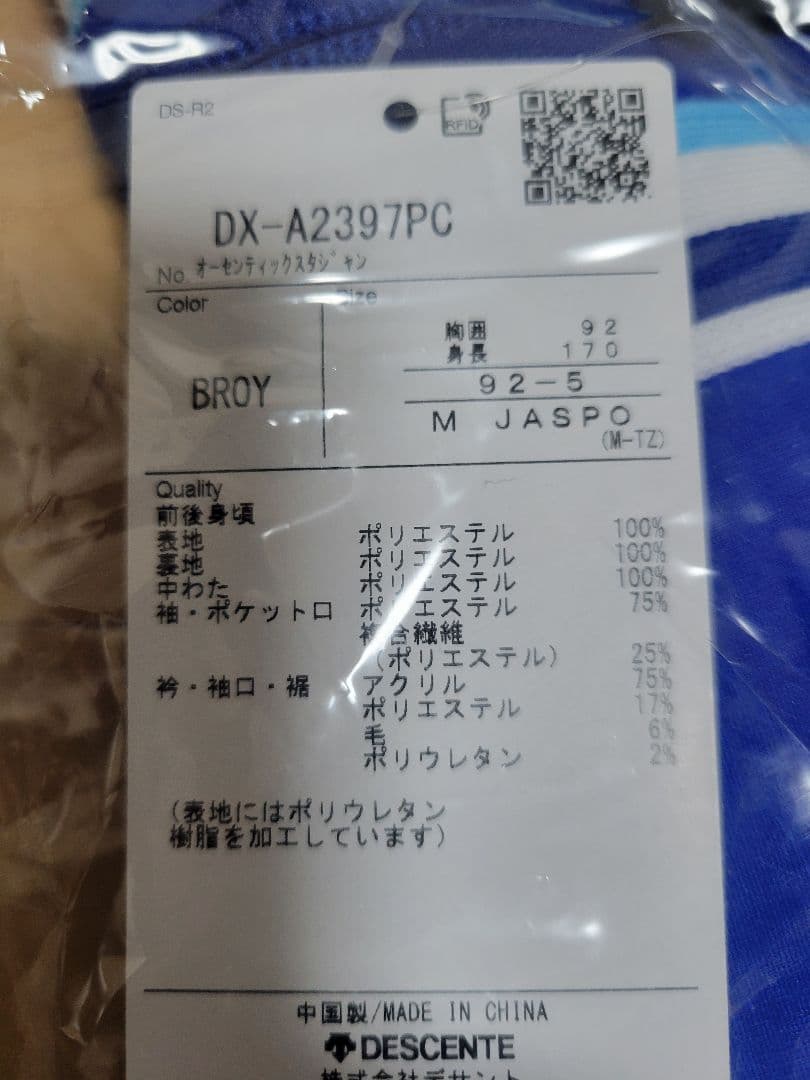 横浜DeNAベイスターズ　 オーセンティックスタジャン　Mサイズ　新品　最終価格