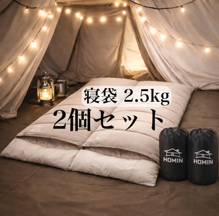 2個セット 寝袋 シュラフ 冬用 封筒型 2.5kg キャンプ 車中泊 防災