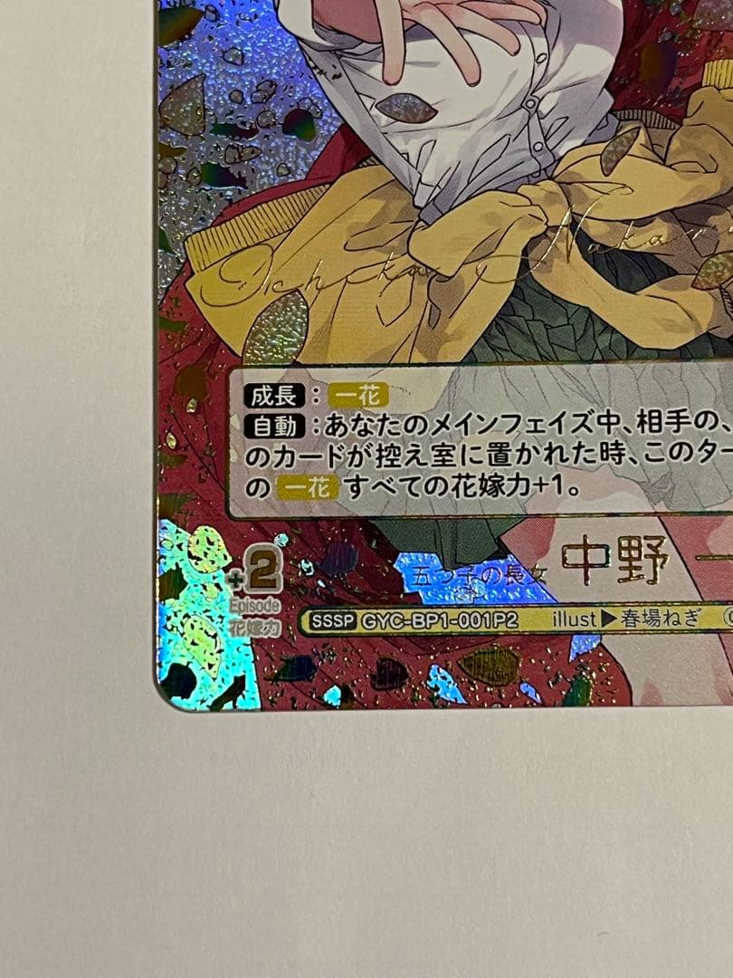 五等分の花嫁カードゲーム　一花　sssp