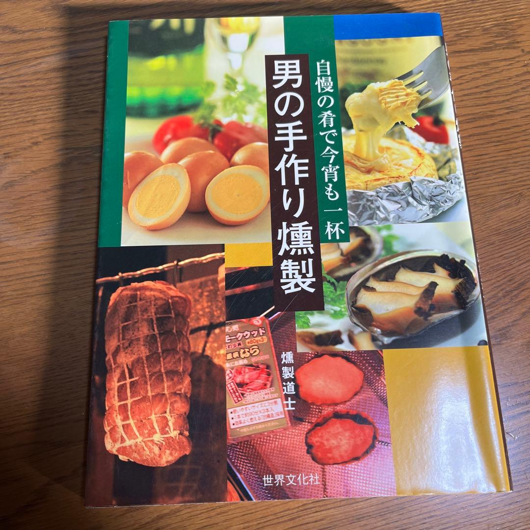 スノーピーク コンパクトスモーカー CS-092 燻製の本3冊付き