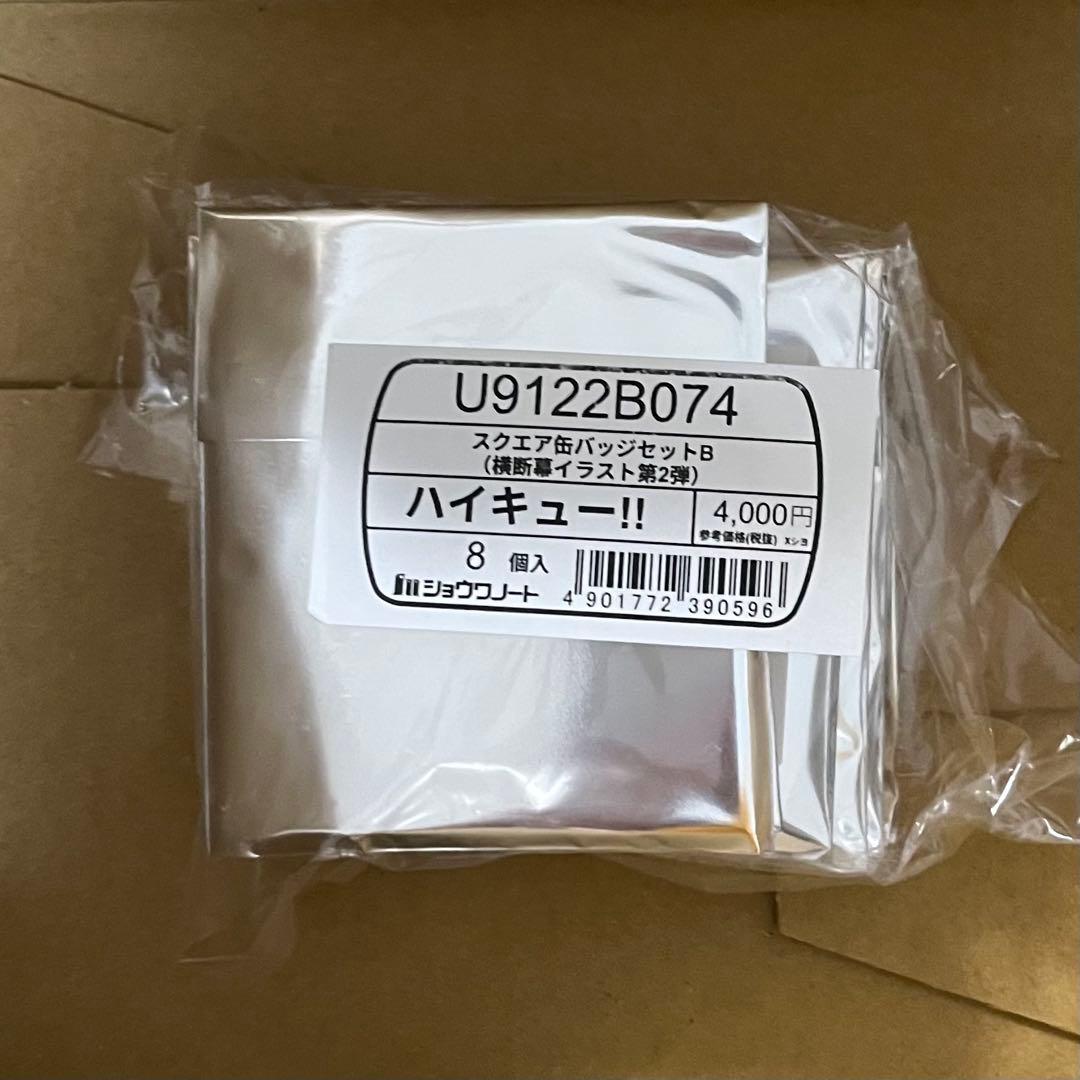 セブンネット限定 ハイキュー スクエア缶バッジ B BOX 横断幕 第2弾 8個