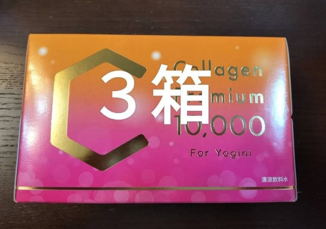 新品未開封　コラーゲンプレミアム10000☆３箱 30本コラーゲンドリンクラバ