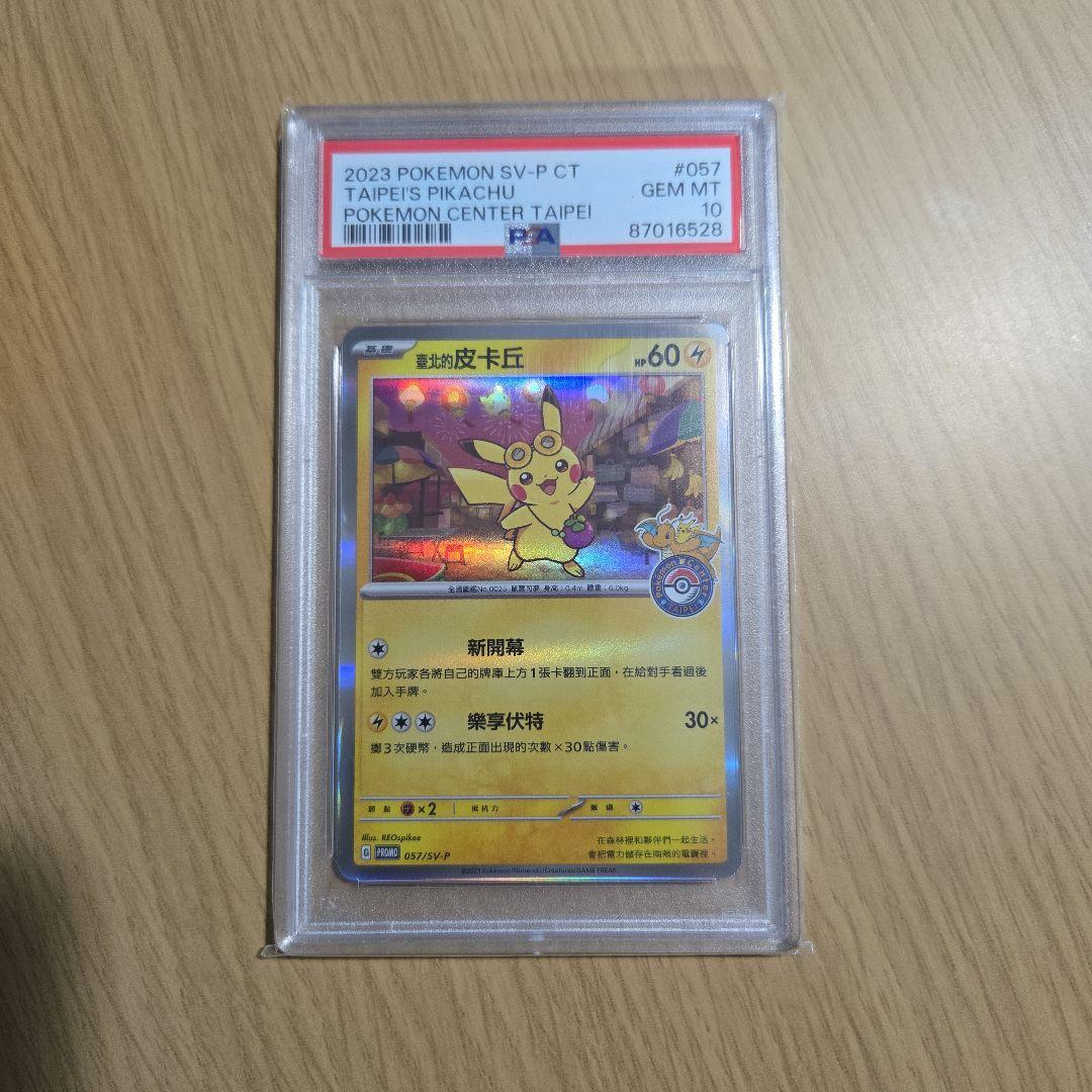 チ*ネ様 2023 POKEMON SV-P CT ピカチュウ #057