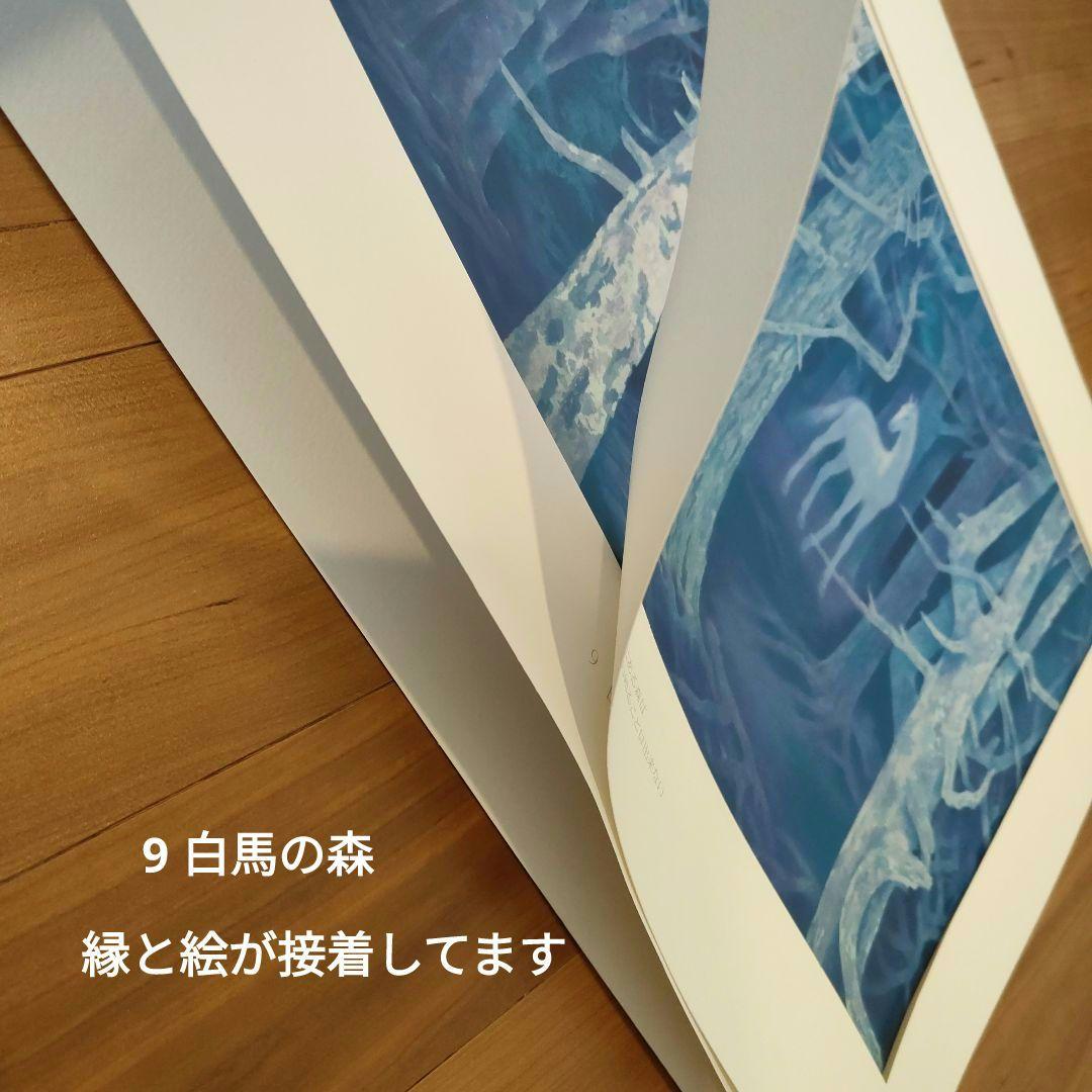 東山魁夷　作品集　白馬幻想