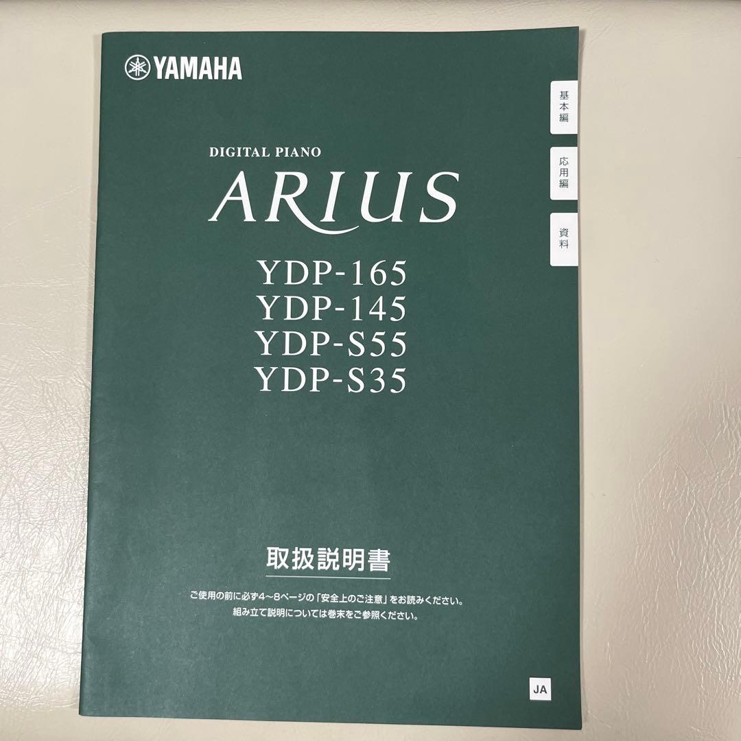 【送料込】YAMAHA 電子ピアノYDP-165 ARIUS アリウス ホワイト