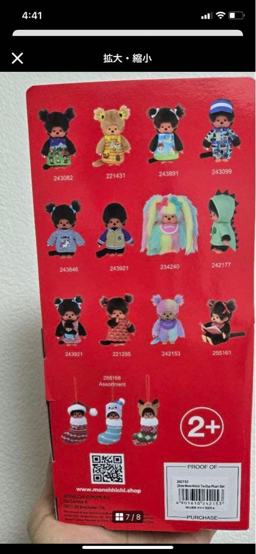 レア モンチッチタイダイプラッシュモンチッチ入手困難