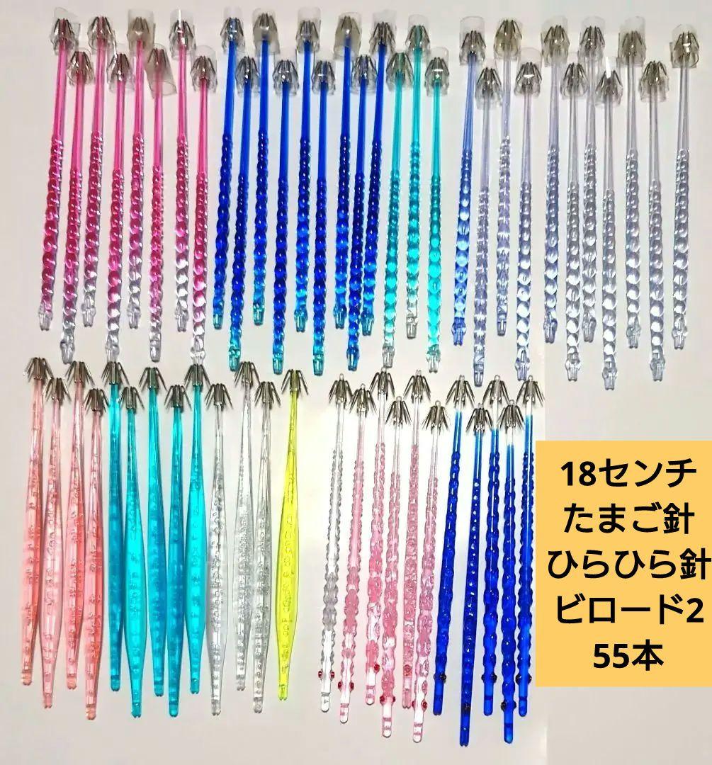 イカヅノ 18センチ たまご針＆ひらひら針＆ビロード2　55本