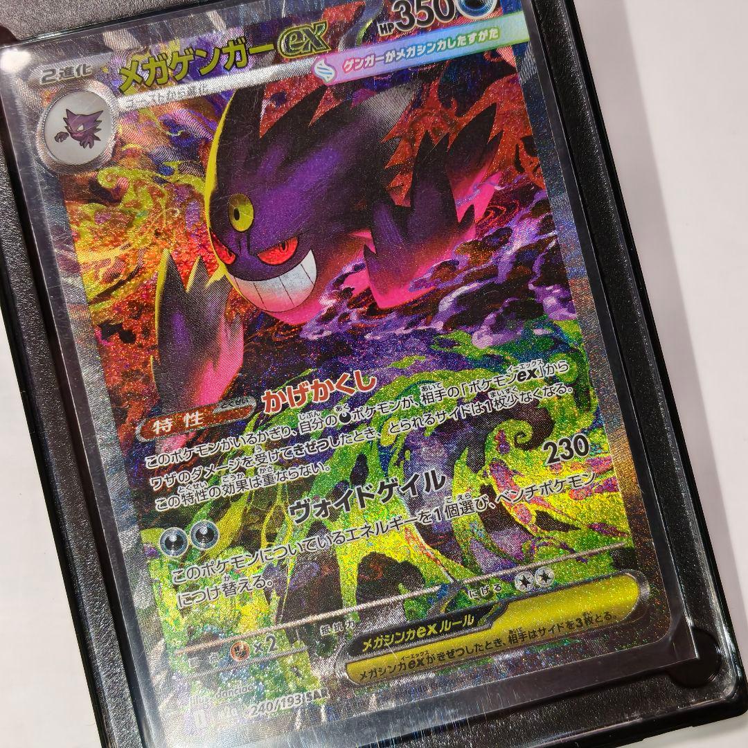 空*白様 メガゲンガーex sar ポケモンカード