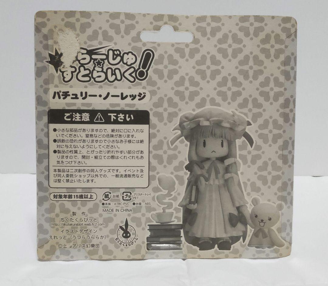 東方Project　東方　フィギュア　パチュリー