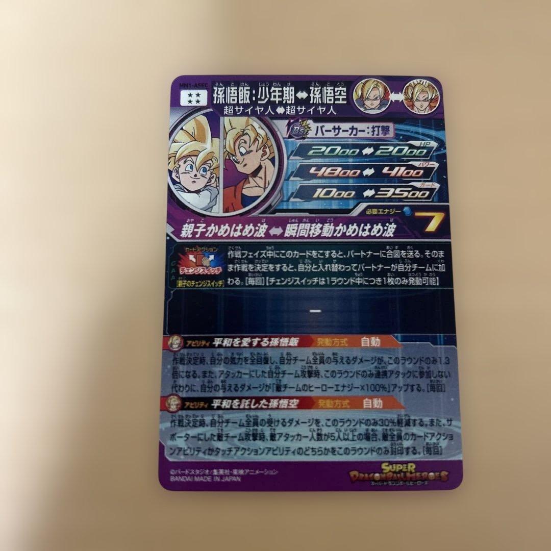 スーパードラゴンボールヒーローズ カードまとめ売り