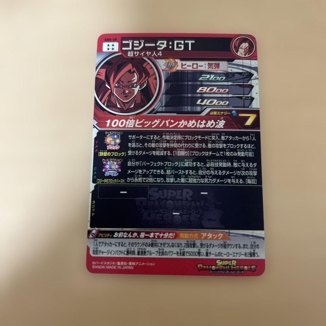 スーパードラゴンボールヒーローズ カードまとめ売り