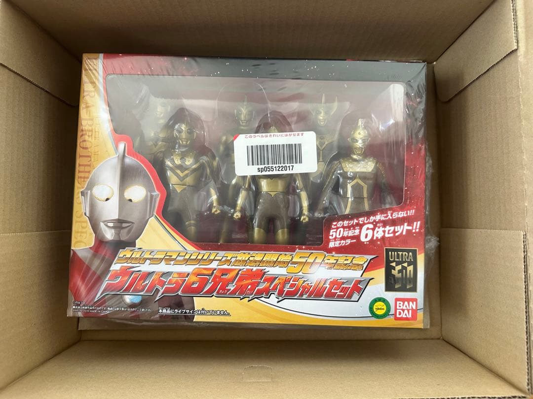 ウルトラマン 50周年記念 フィギュアセット