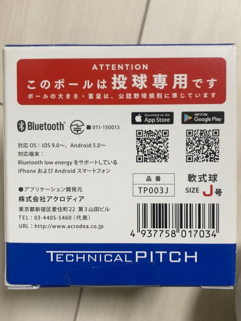 SSKテクニカルピッチ軟式球J号