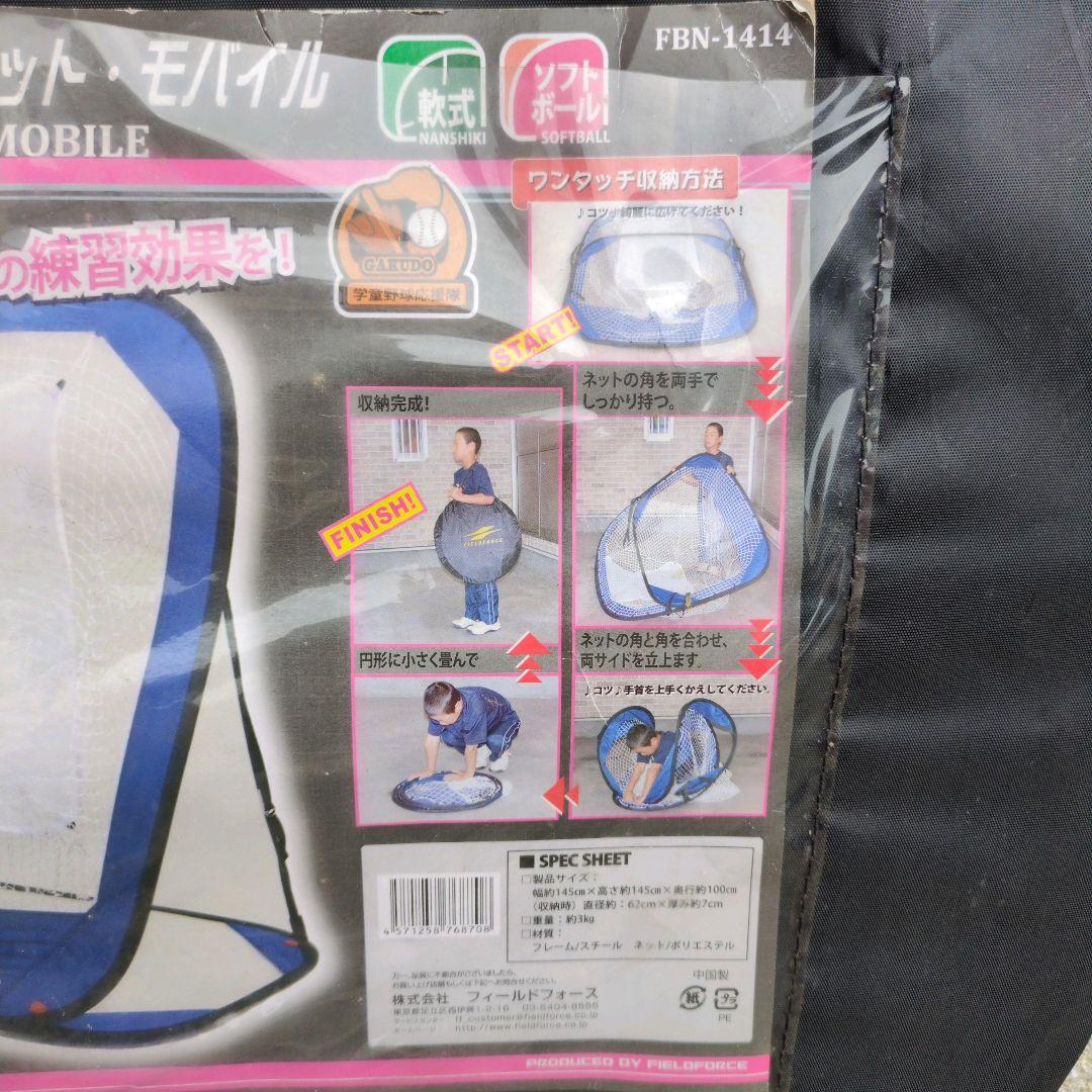 【新品】フィールドフォース　折りたたみ式バッティングネット