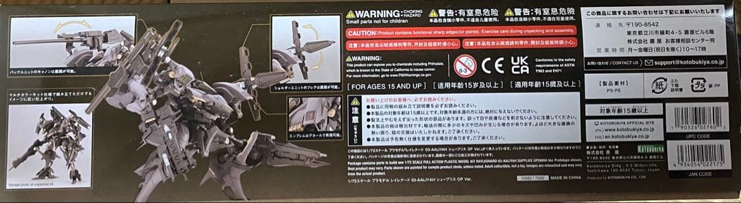 未組立　レイナード03-AALIYAHシュープリスOPver. コトブキヤ