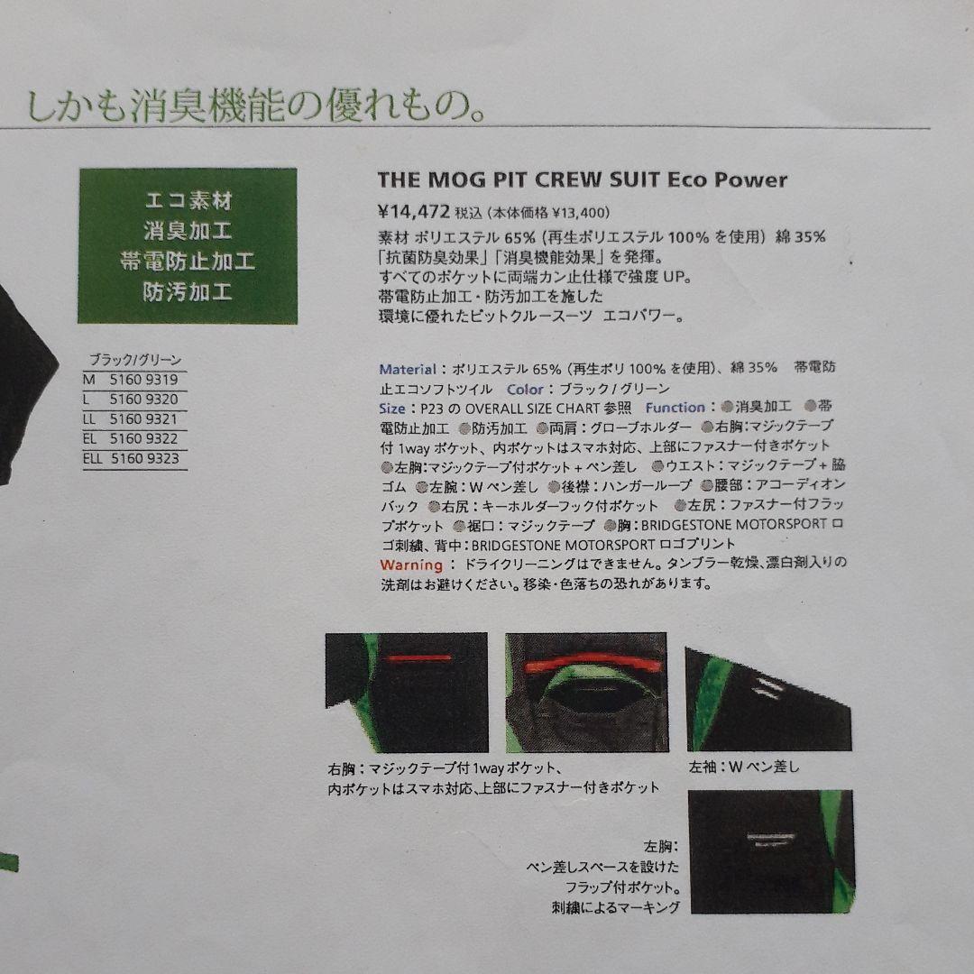 メンテナンス BRIDGESTONE Motorsport