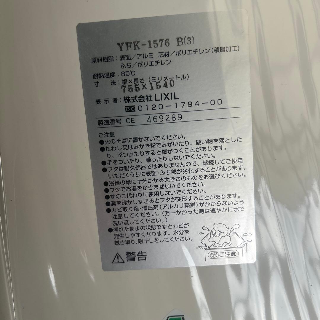 LIXIL 浴槽用クミブタ新品未使用