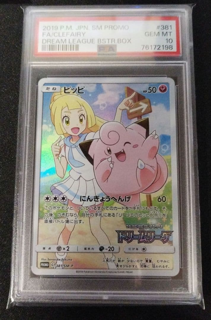 【PSA10】 ピッピ CHR ドリームリーグ　プロモ　美品
