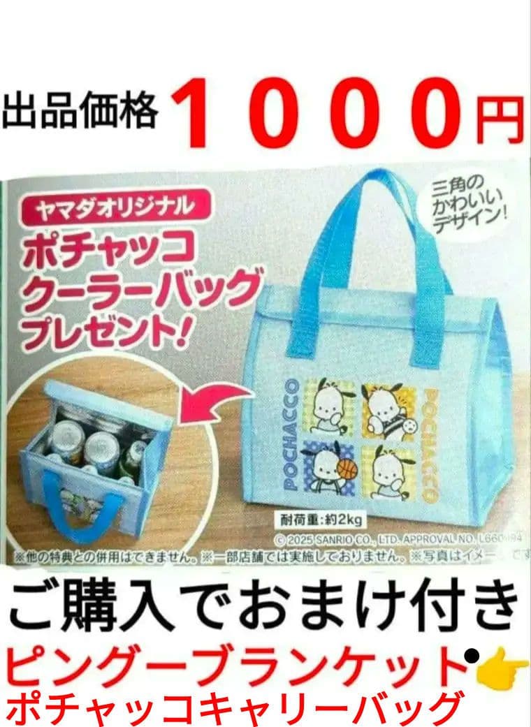 ポチャッコ クーラーバッグ 約2kg耐荷重