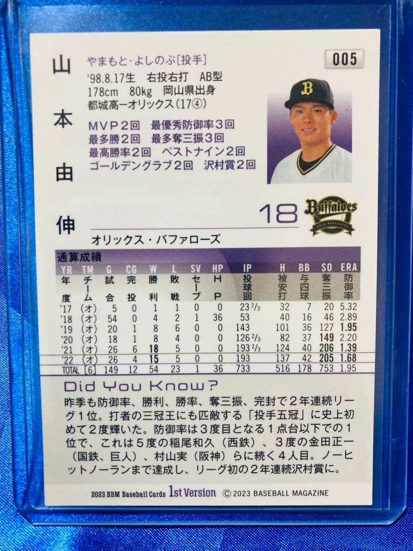 山本由伸　BBM 2023 1st スーパーウルトラシークレット