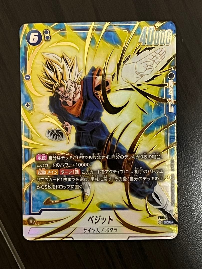 ベジット SCR ★ FB04 ブースターパック『限界を超えし者』 FB04-…
