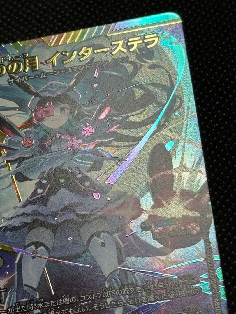 偽りの月インターステラ シークレット サイン入り にじさんじ