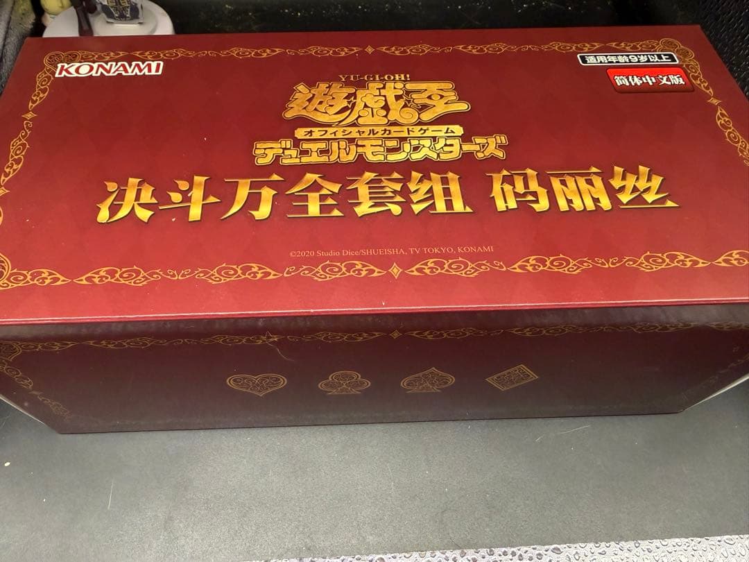 マリス　デュエルセット　中国限定　未開封