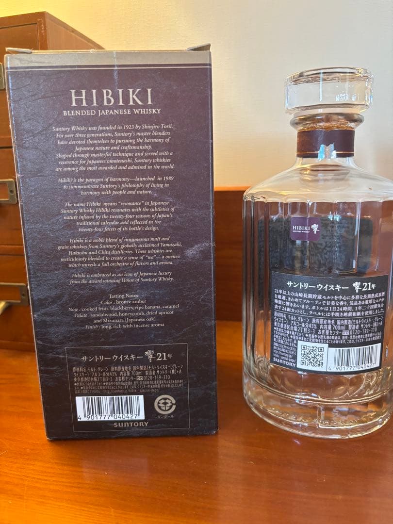 響21年　空瓶化粧箱