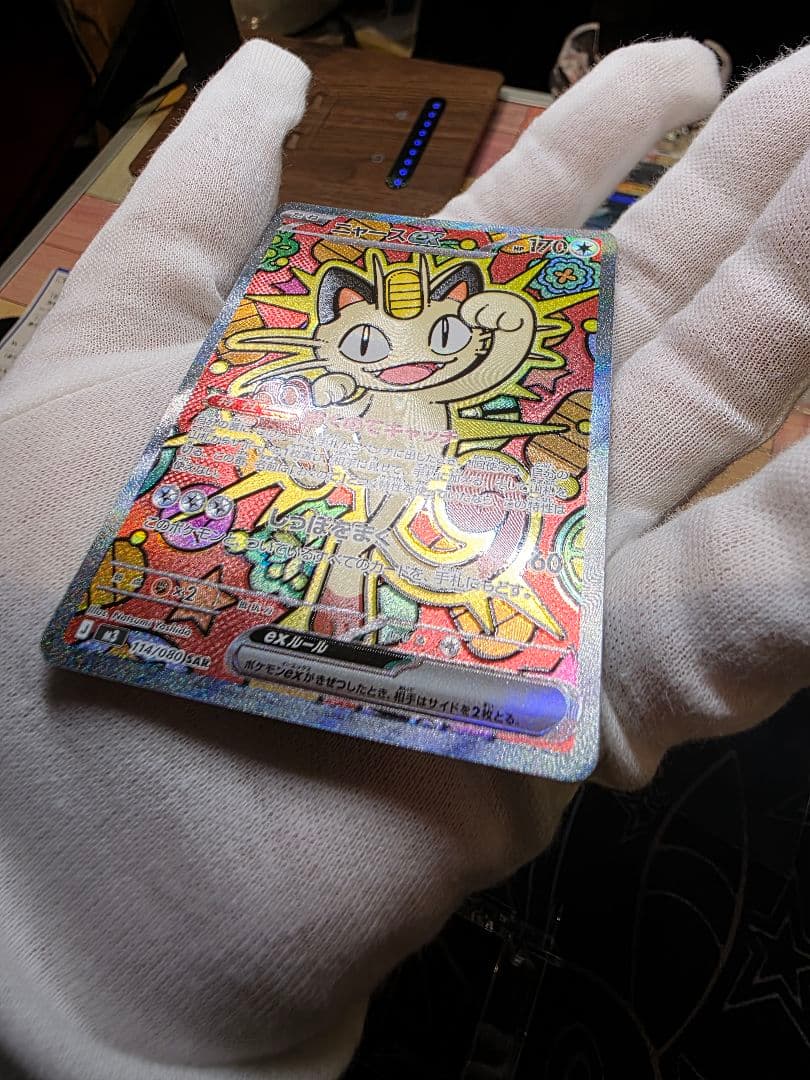 ニャースEX SAR 114/080 メガピクシー　マクドピカチュウ