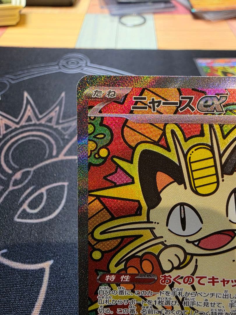 ニャースEX SAR 114/080 メガピクシー　マクドピカチュウ