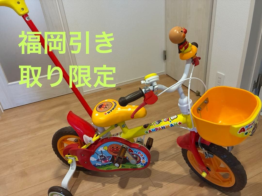 美品！アンパンマン 自転車 12インチ