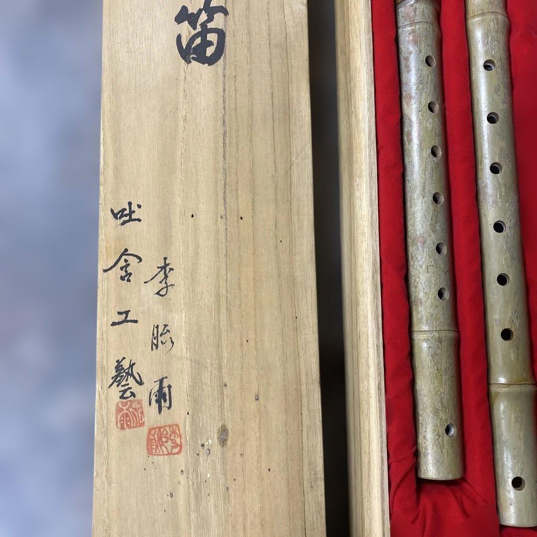 希少美術工芸 玉笛 二本組 木箱入り 天然石 玉製 吐金工藝