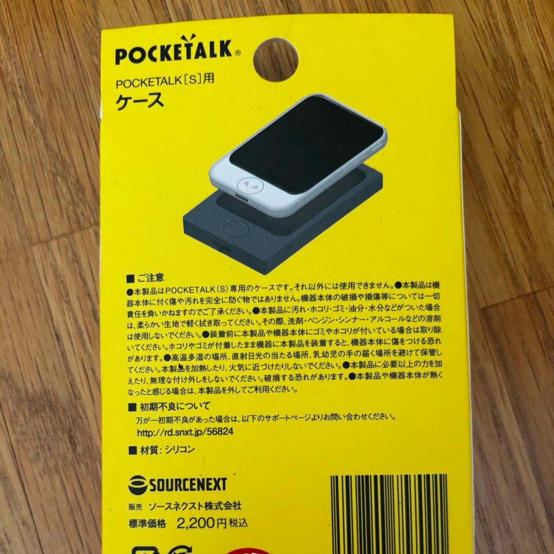 POCKETALK S ホワイト 2年通信付き ケース付き