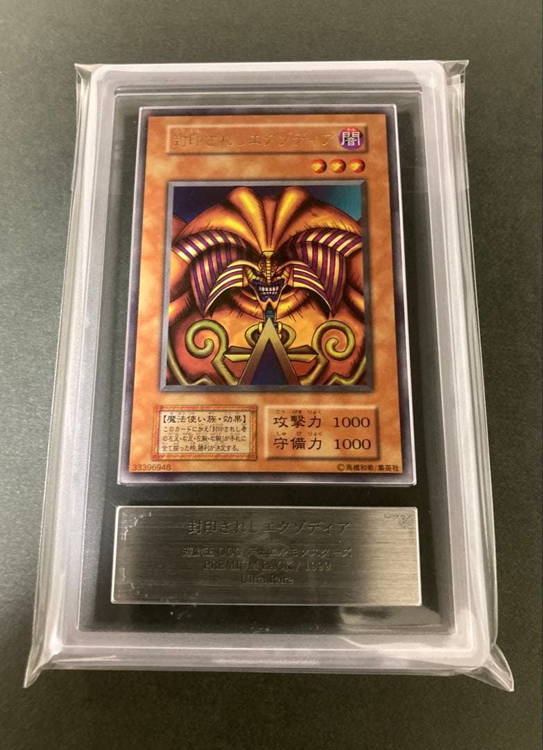 最安値　ARS10 初期　封印されしエクゾディア　ウルトラ