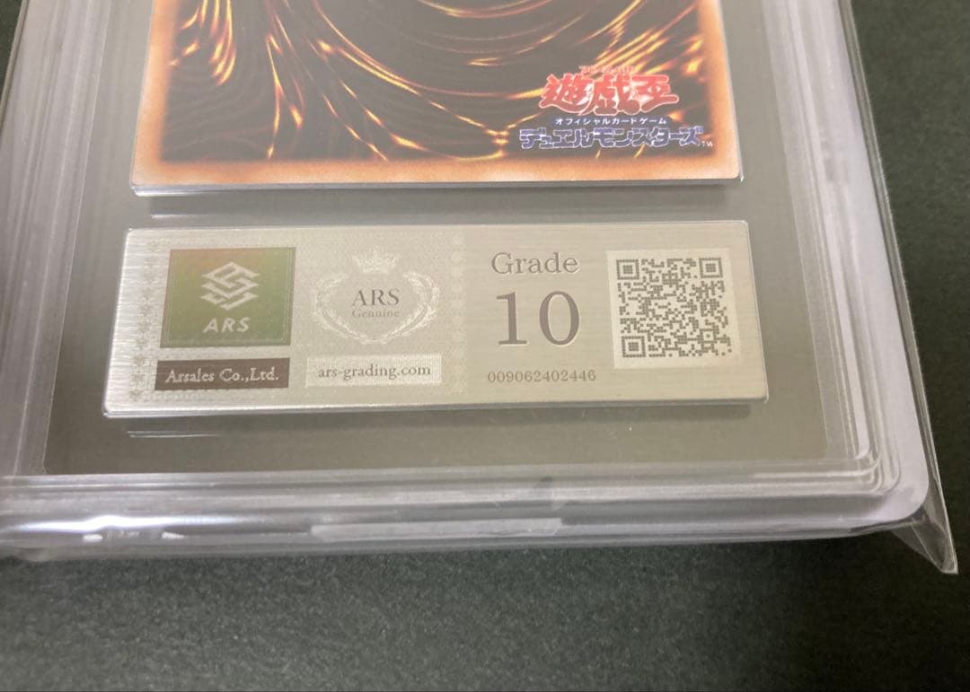 最安値　ARS10 初期　封印されしエクゾディア　ウルトラ