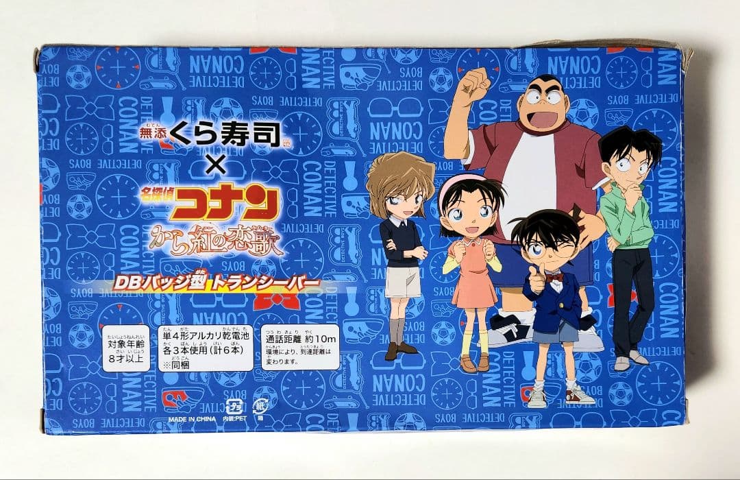 名探偵コナン くら寿司 コラボ から紅の恋歌 ビッくらポン当選 トランシーバー