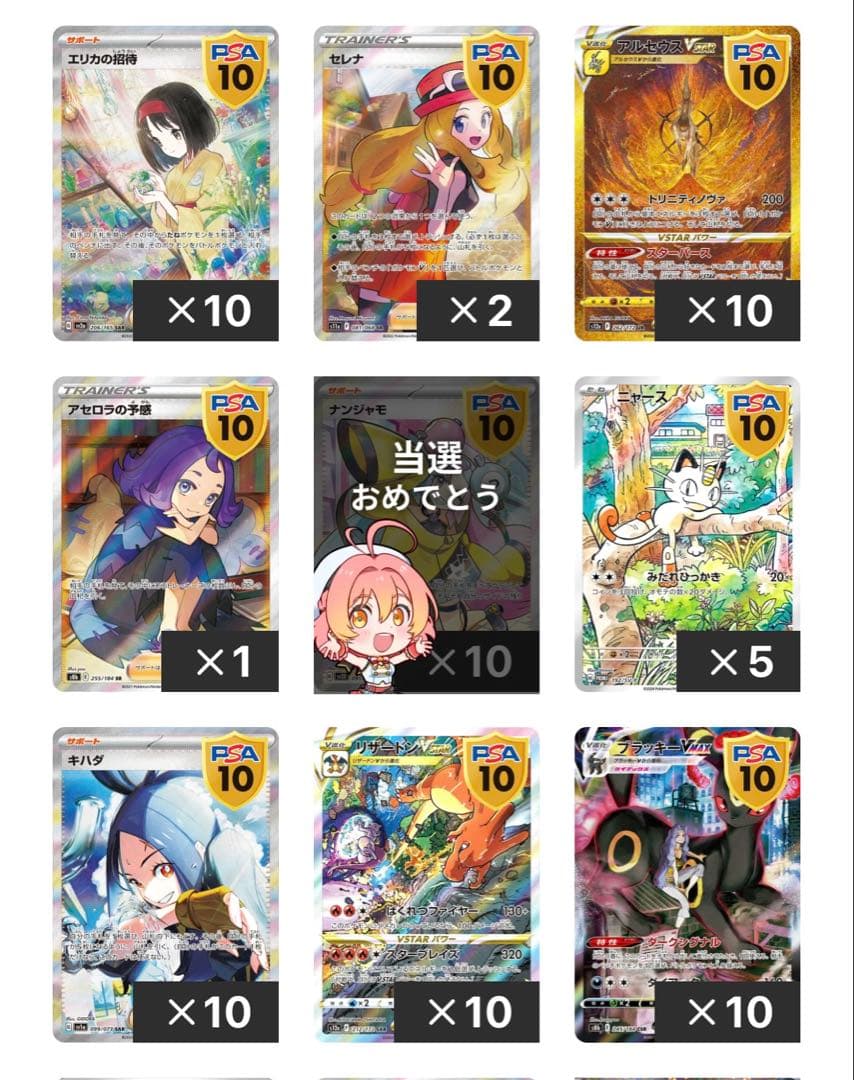 ナンジャモ SR PSA10