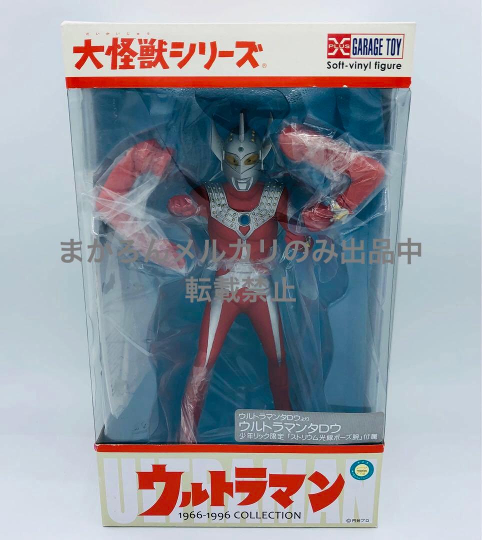 エクスプラス 大怪獣シリーズ ウルトラマンタロウ 少年リック限定 ストリウム光線