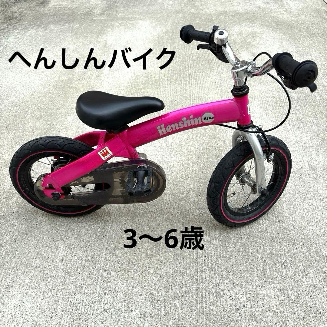 【送料込】へんしんバイク　ピンク　3〜6歳