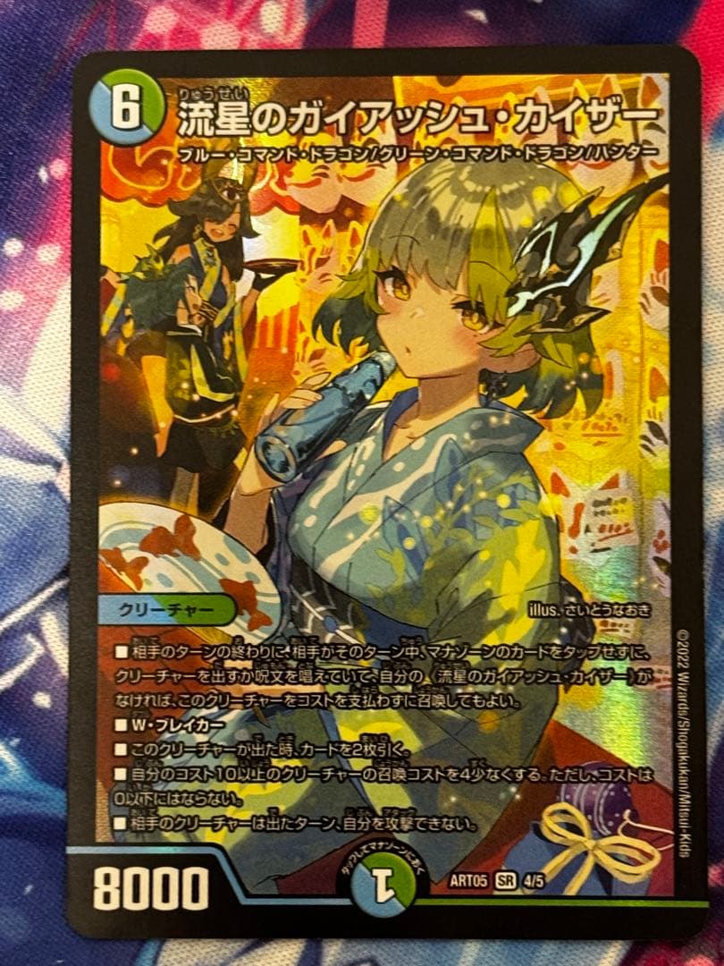 流星のガイアッシュカイザー　神アート　 霊峰ヒャクメ4 神アート