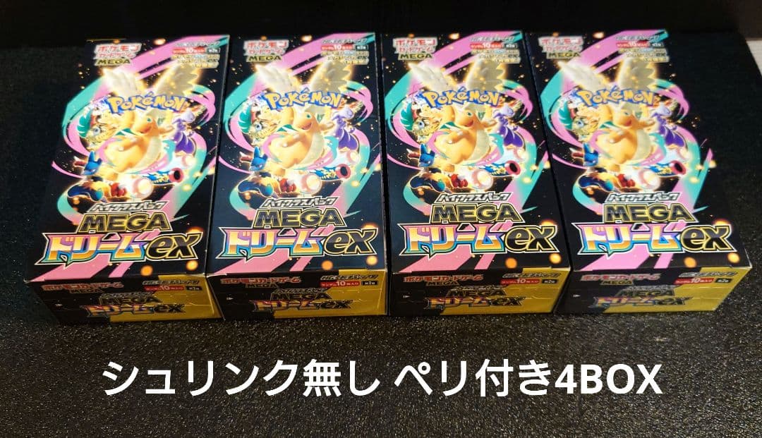megaドリームex シュリンク付 4BOX ＋ シュリンク無ペリペリ付4BOX