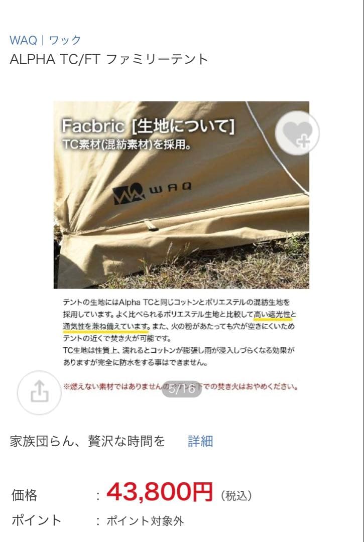 WAQ ALPHA TC/FT テントandマットandコンテナボックス