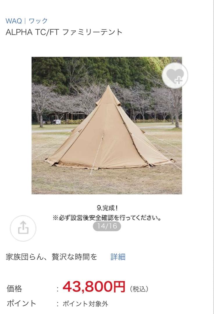 WAQ ALPHA TC/FT テントandマットandコンテナボックス