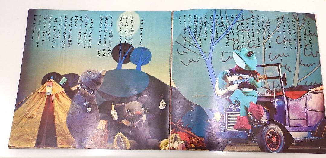 カエルのぼうけん ケロヨン 朝日ソノラマ 木馬座ファミリー劇場より 1967年